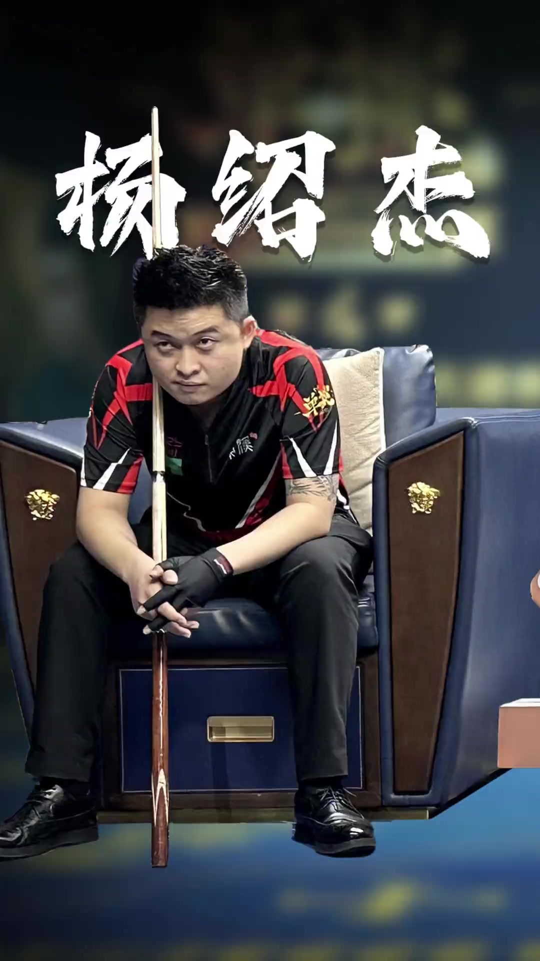 被对手超越 被对手超越